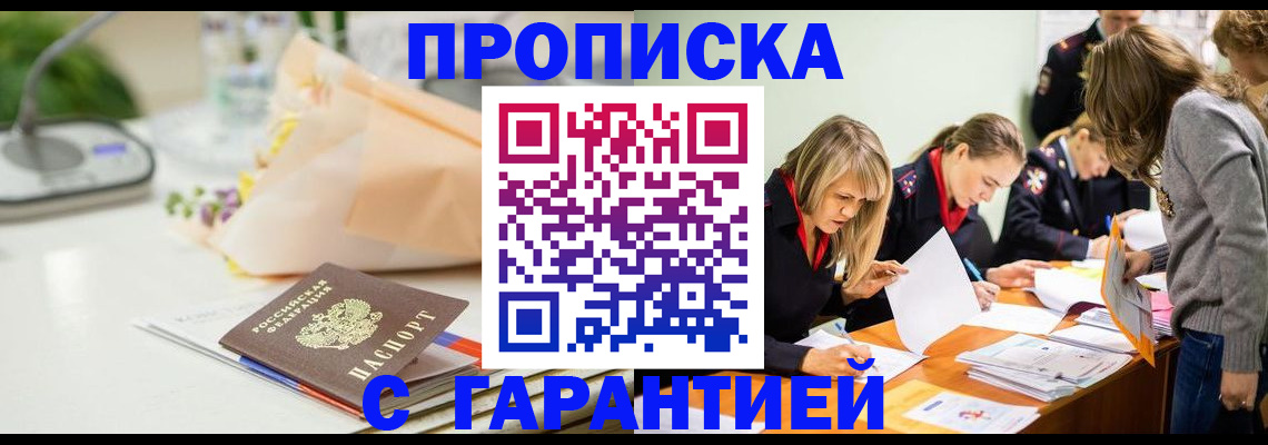 временная регистрация купить в Калининграде