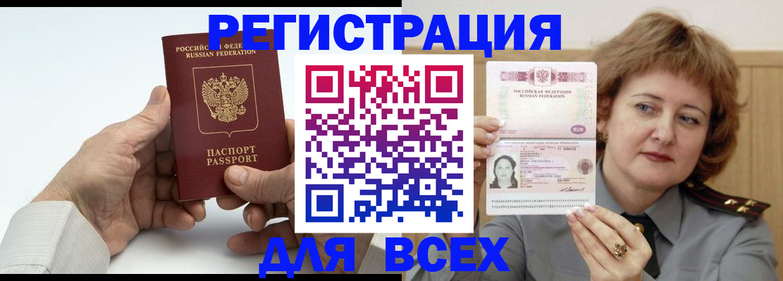 временная регистрация купить в Калининграде