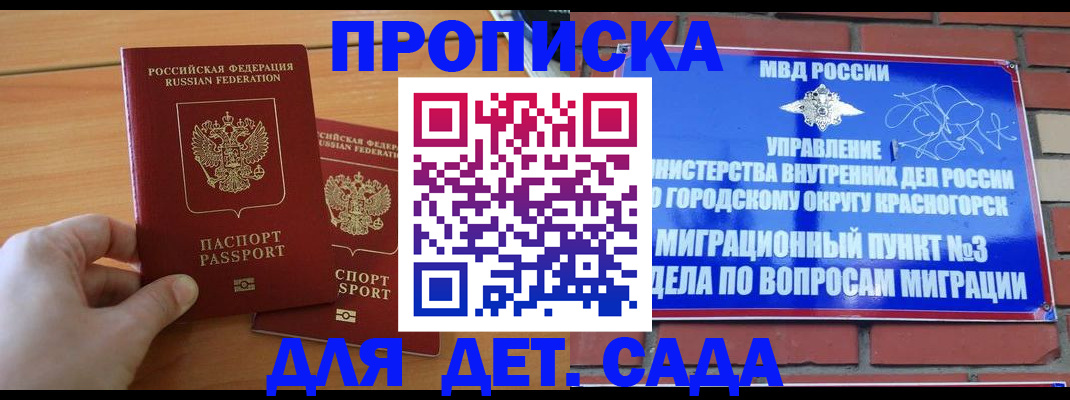 временная прописка в Калининграде