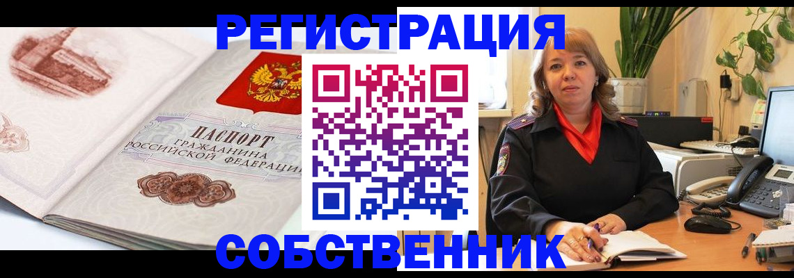 регистрация в Калининграде