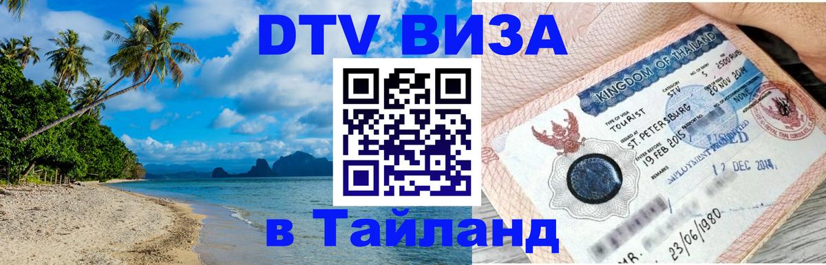 Visa ДТВ Тайланд помощь Visa ДТВ Тайланд помощь